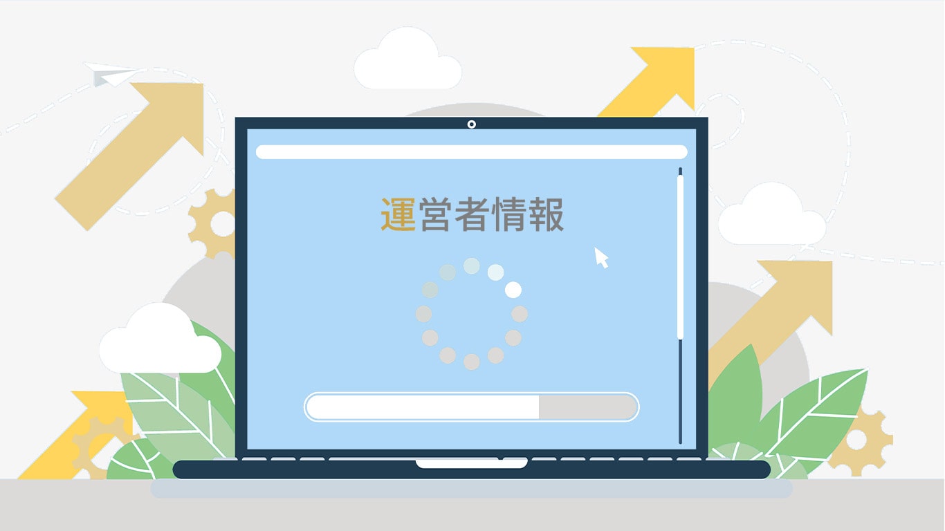 運営者情報｜ベンチャー企業とスタートアップの違いと定義のサムネイル画像